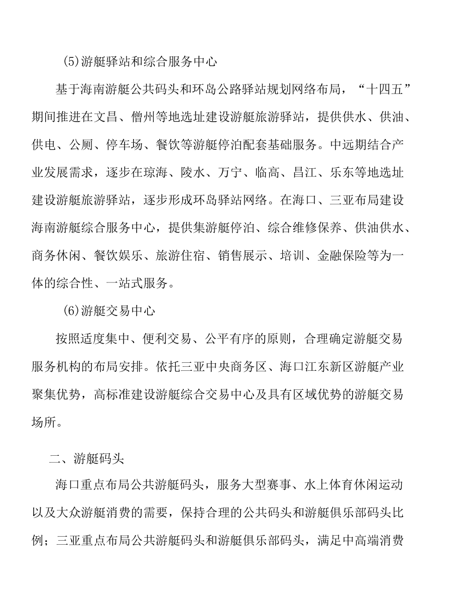 加快海南游艇码头设施建设实施方案.docx_第3页