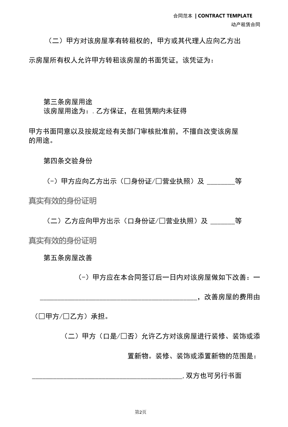 北京住房租赁合同(合同版本).docx_第3页