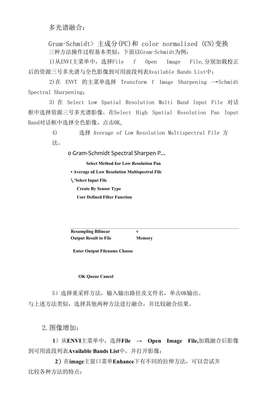 利用ENVI软件进行遥感图像的融合和增强实习报告.docx_第3页