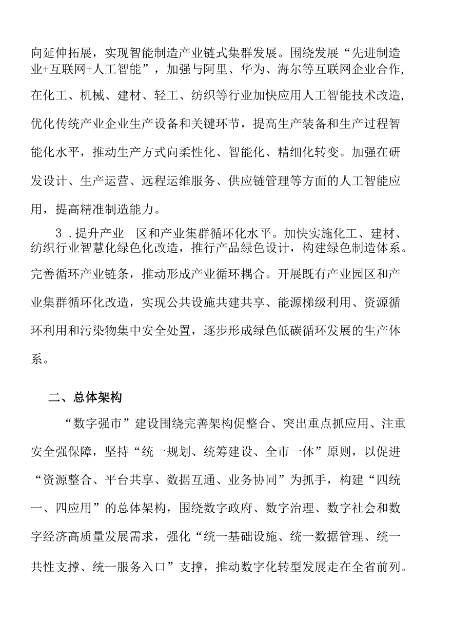 加快工业数字化转型实施方案.docx_第3页