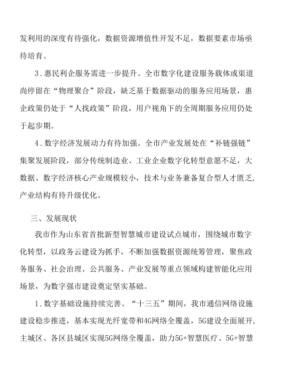 加强数据资源治理实施方案.docx_第3页