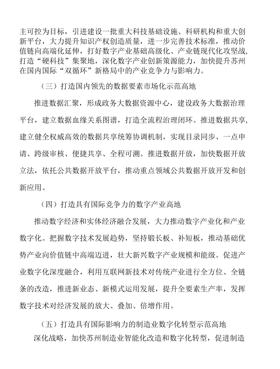 加快建设智联苏州.docx_第2页