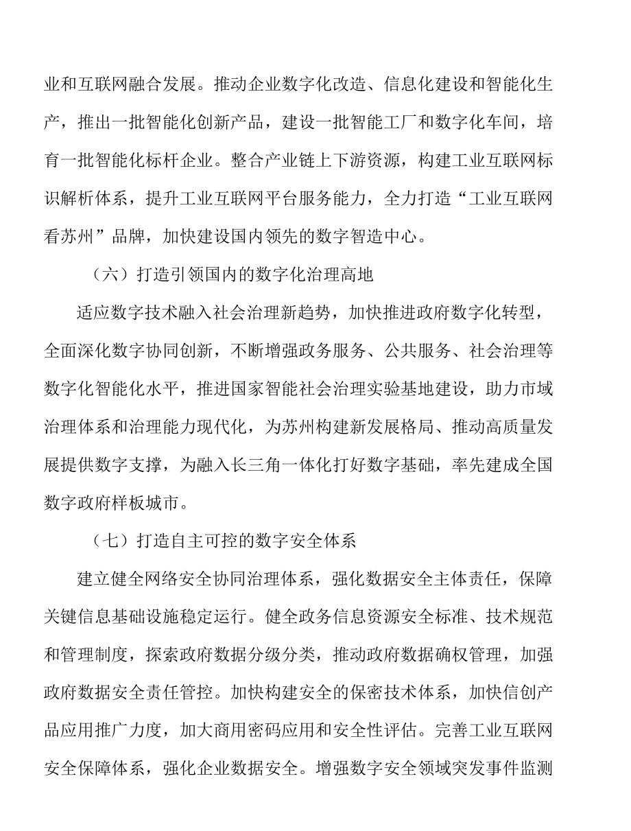 加快建设智联苏州.docx_第3页