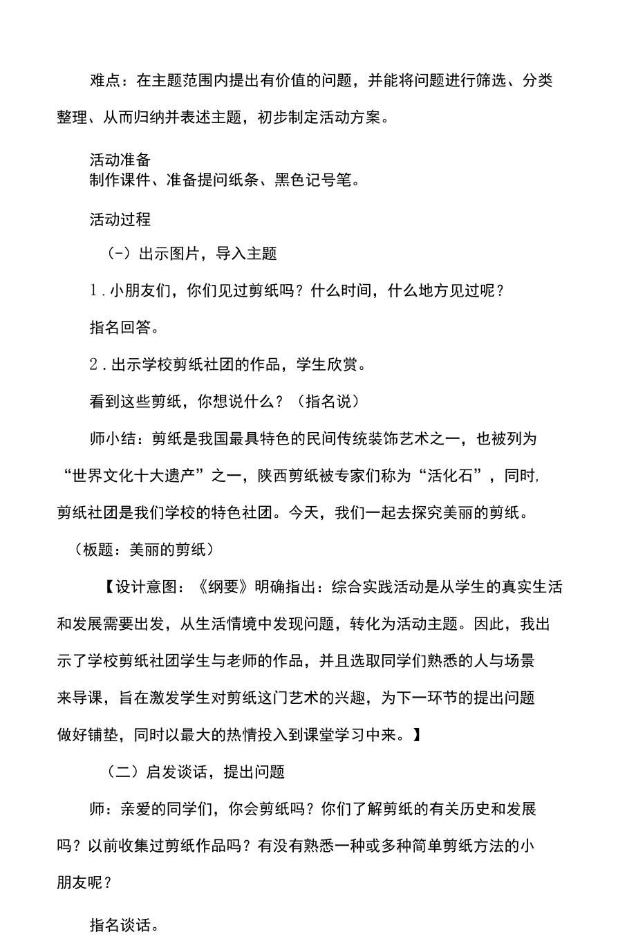 剪纸的综合实践活动设计方案.docx_第2页