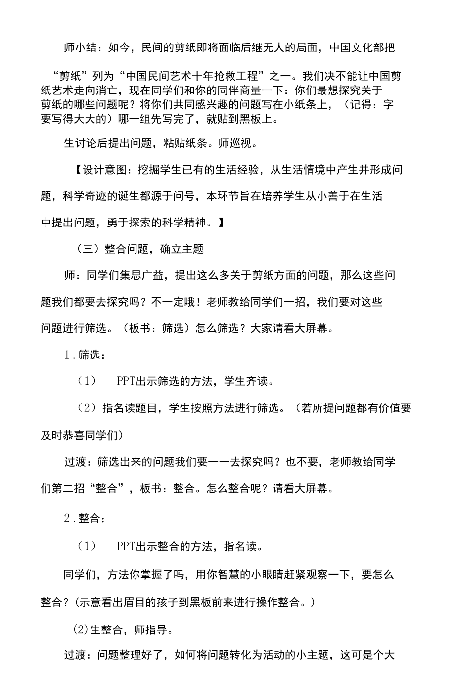 剪纸的综合实践活动设计方案.docx_第3页