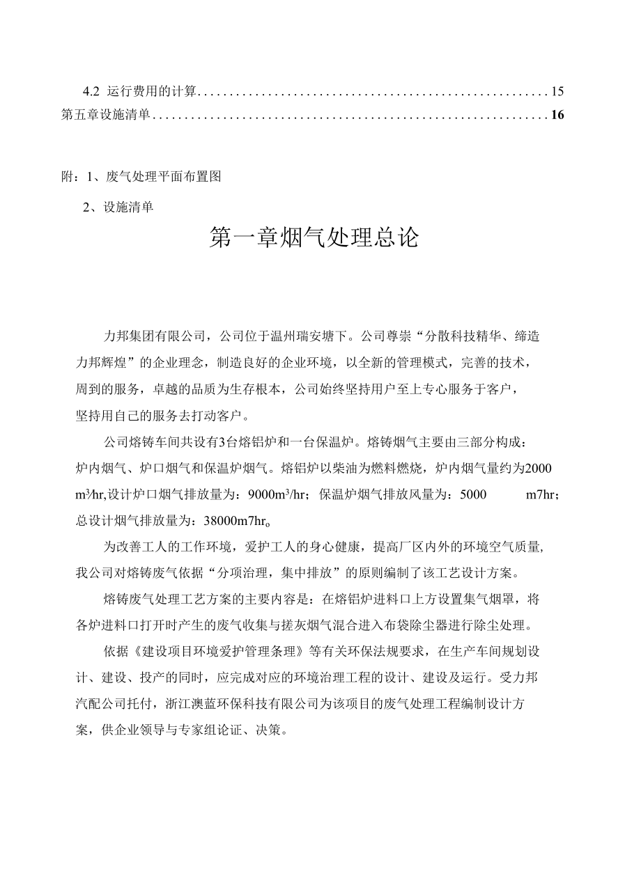 力邦熔铸炉废气除尘处理方案.docx_第3页