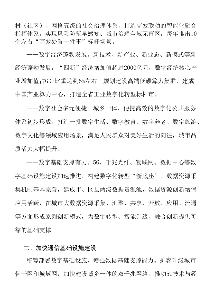 加快数据要素市场培育实施方案.docx_第2页