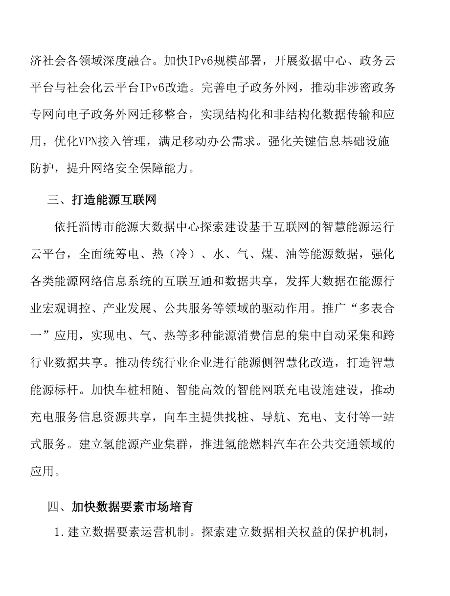 加快数据要素市场培育实施方案.docx_第3页