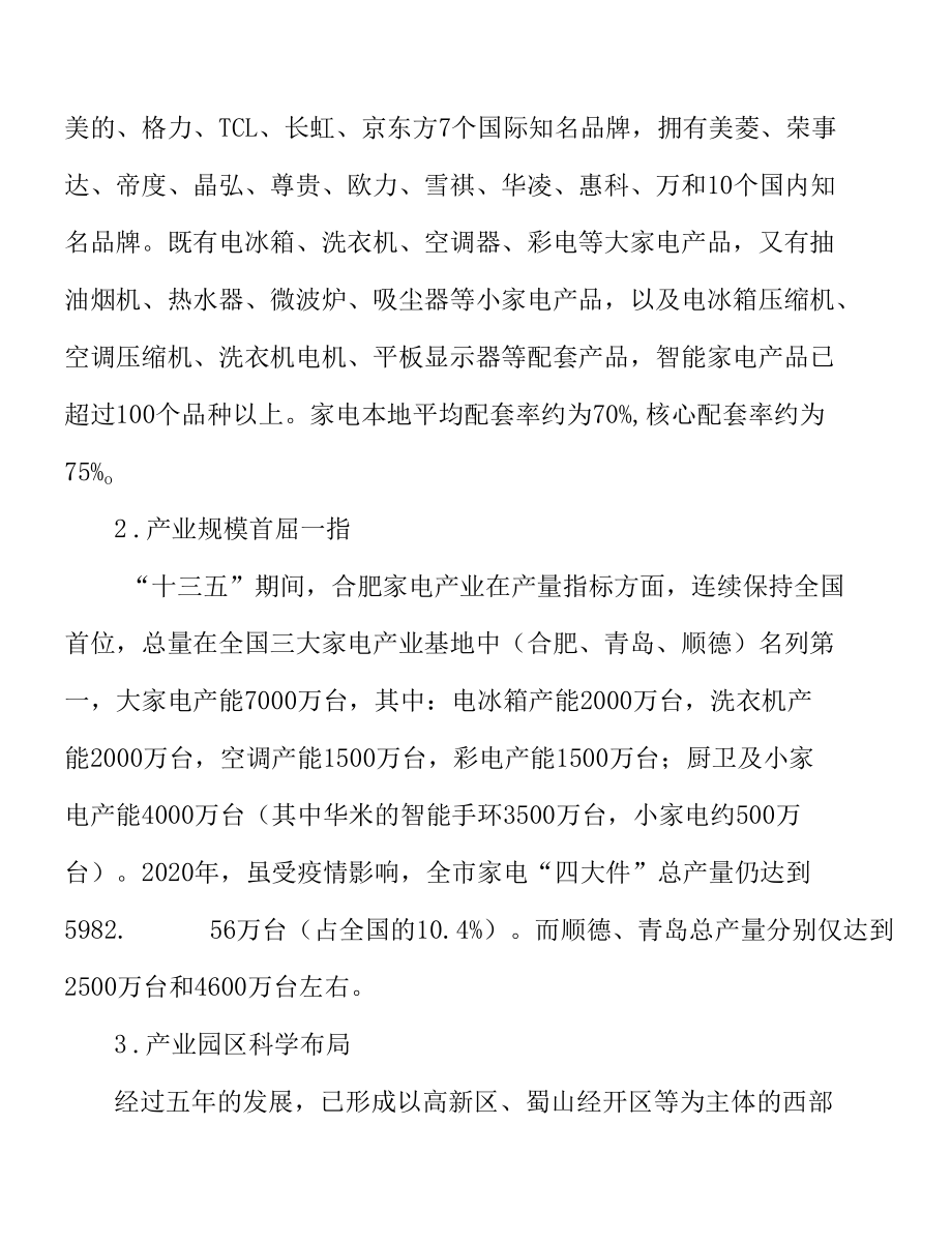 创新驱动支撑家电结构调整实施方案.docx_第2页