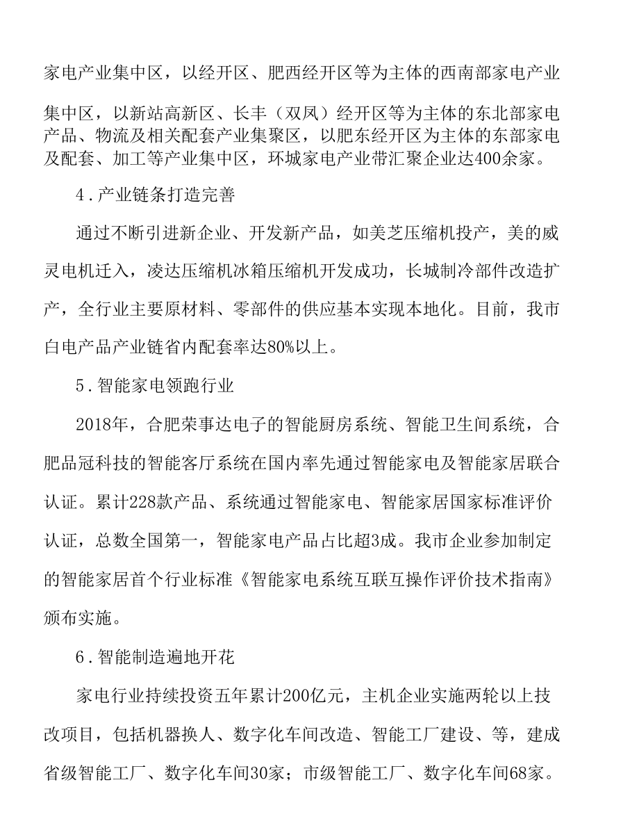 创新驱动支撑家电结构调整实施方案.docx_第3页