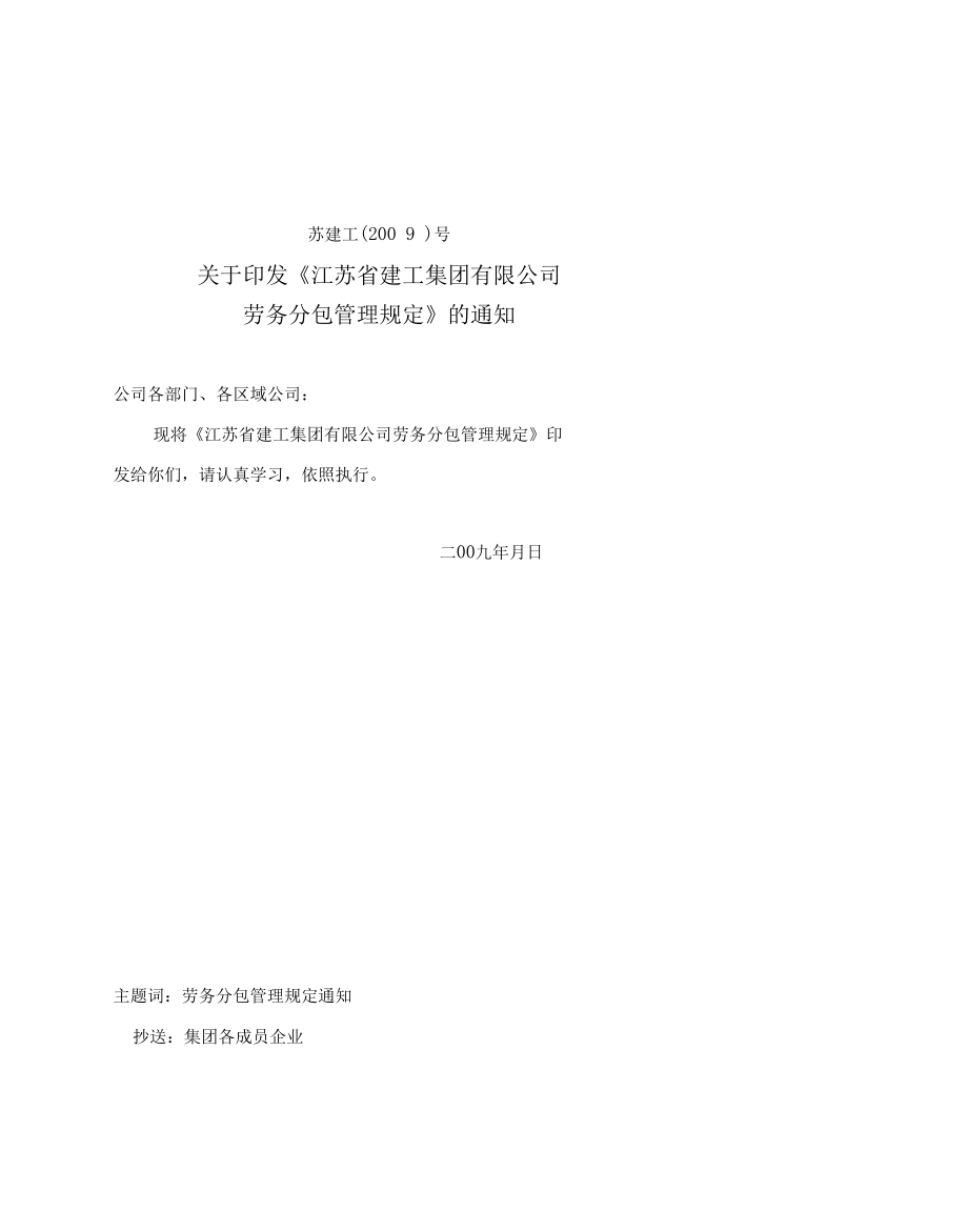 劳务分包管理规定.docx_第1页