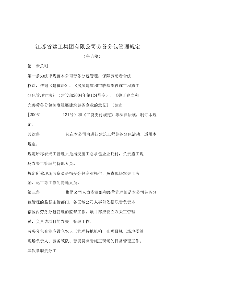 劳务分包管理规定.docx_第2页