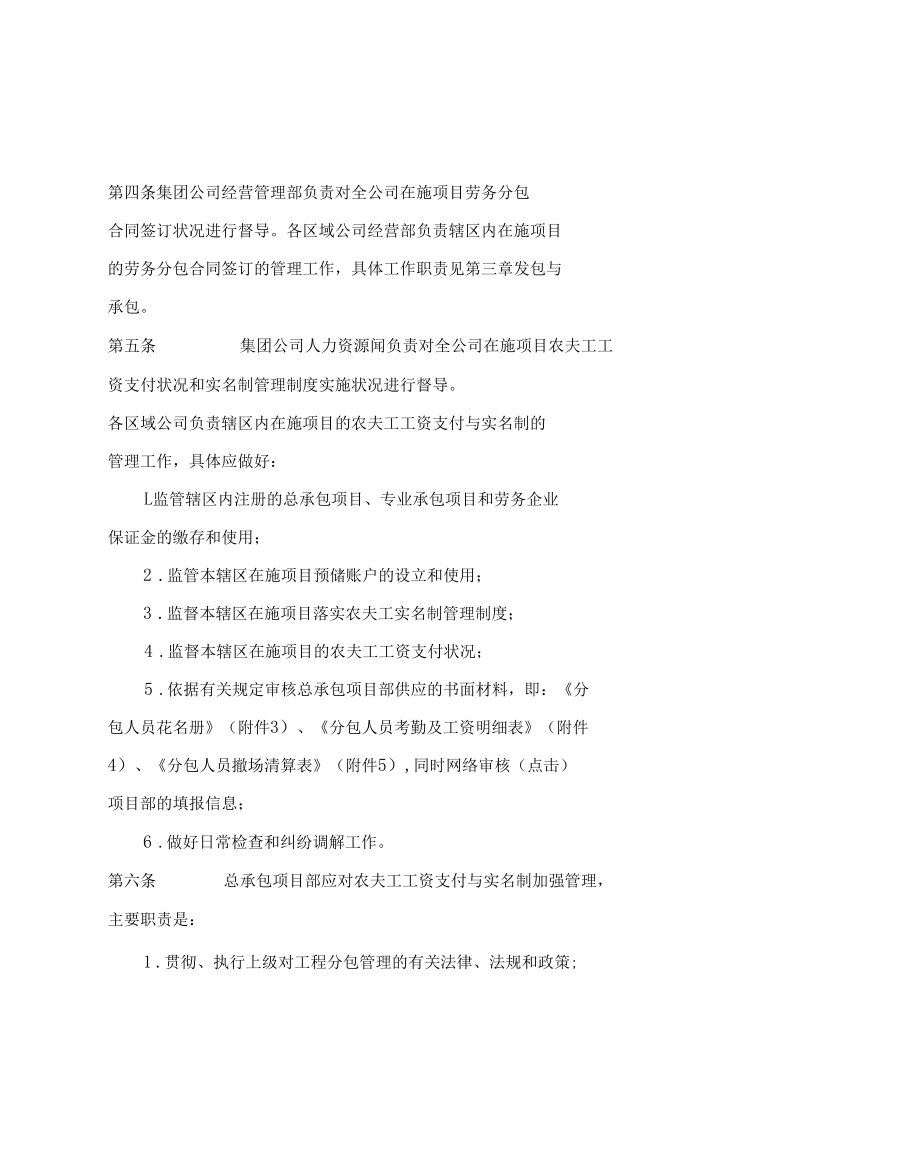 劳务分包管理规定.docx_第3页