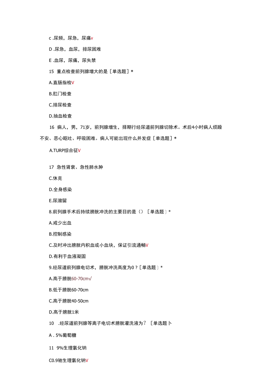 前列腺增生诊疗手术与护理.docx_第2页