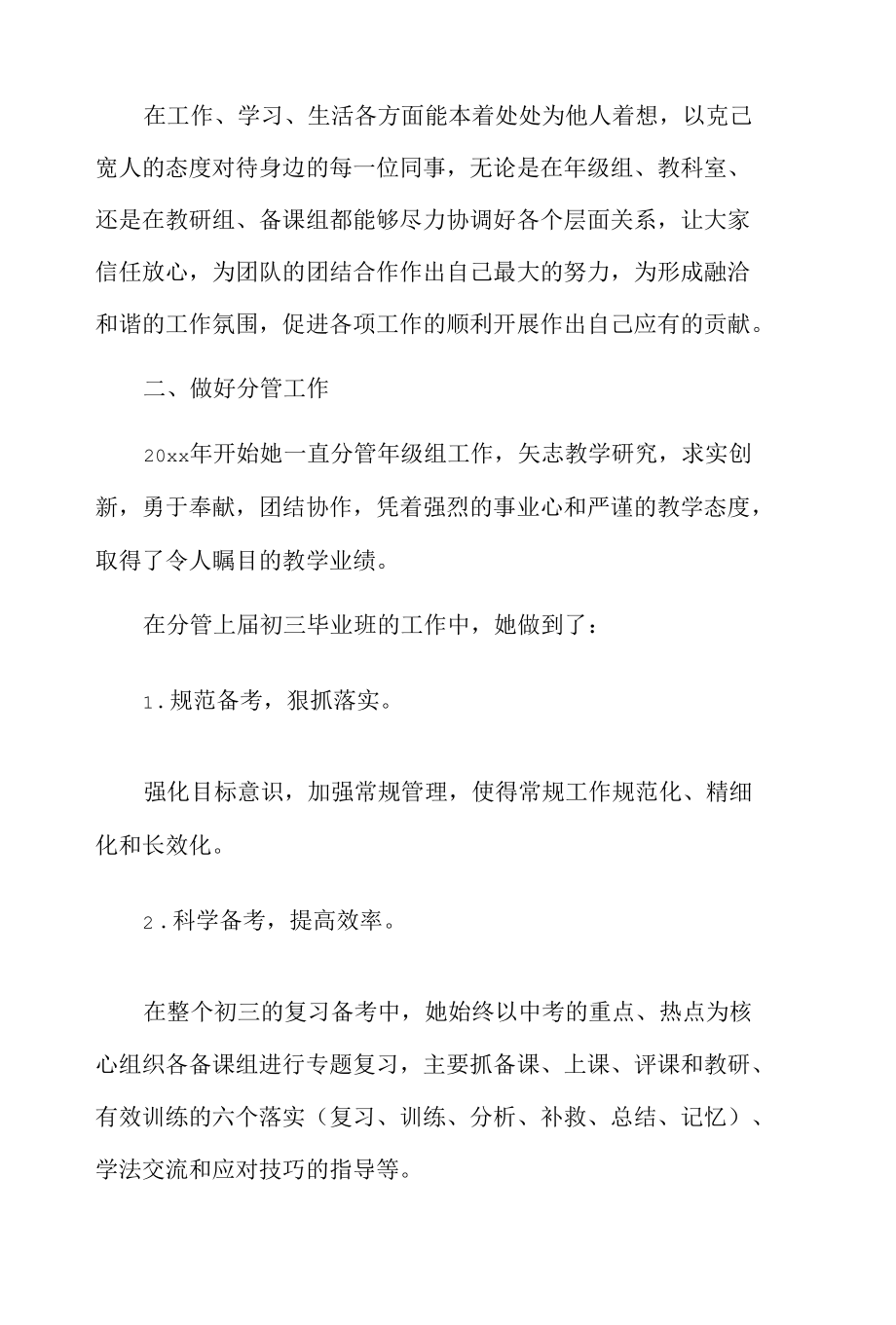 副校长xxx优秀事迹材料.docx_第2页