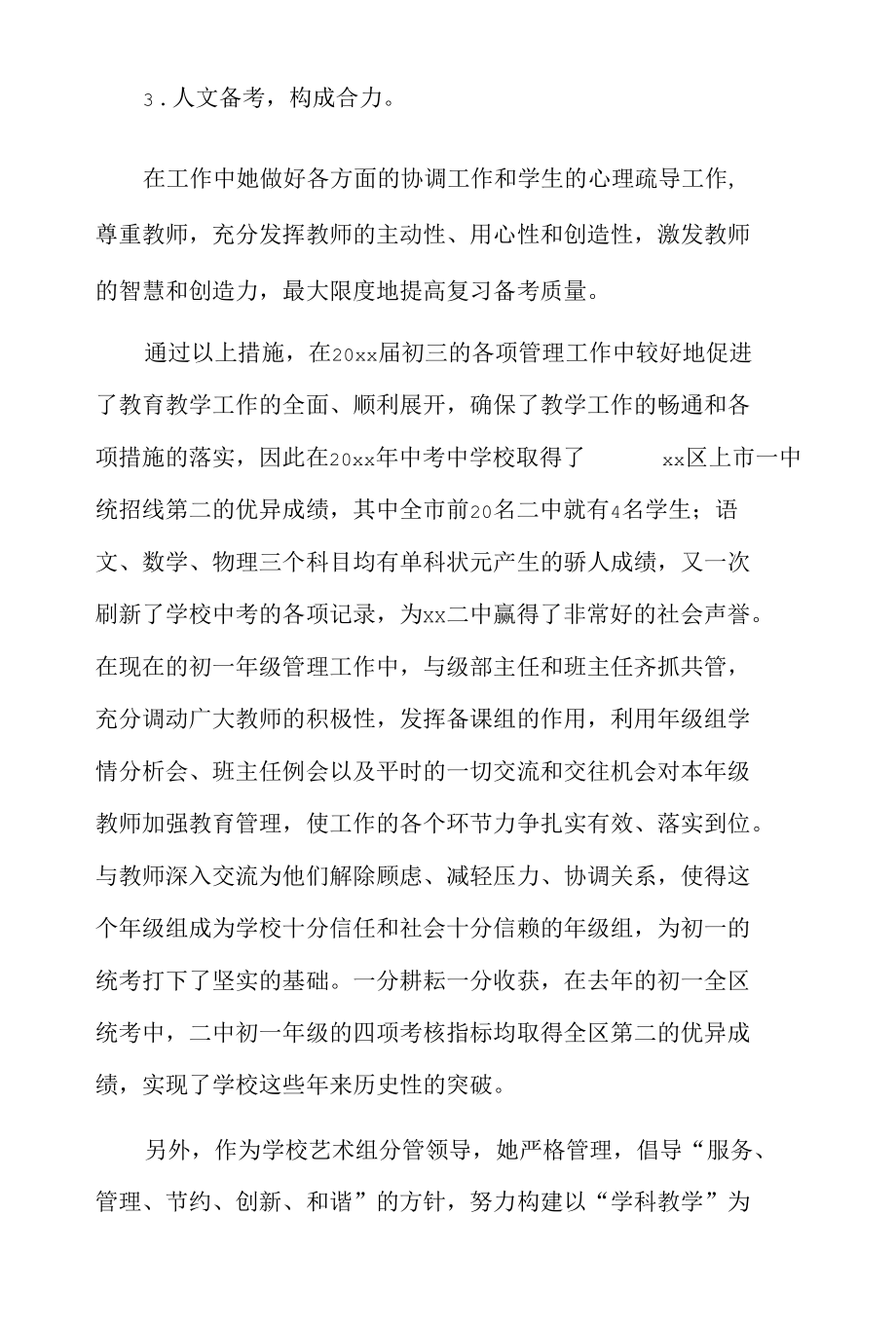 副校长xxx优秀事迹材料.docx_第3页