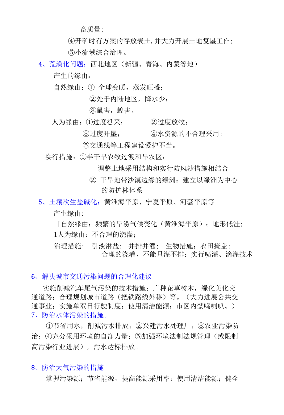 几种常见的环境问题.docx_第3页