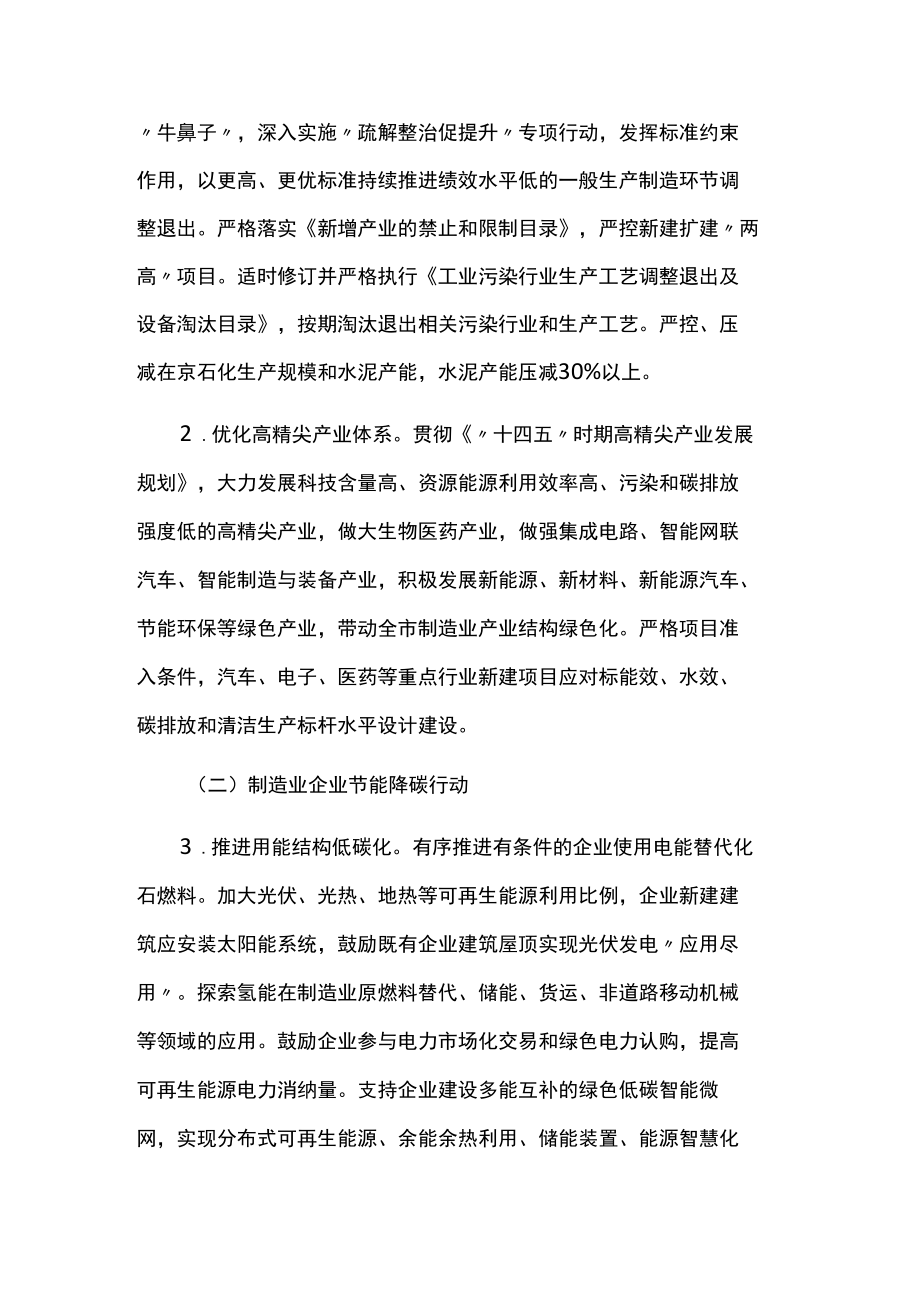 制造业绿色低碳发展十四五时期行动方案.docx_第3页