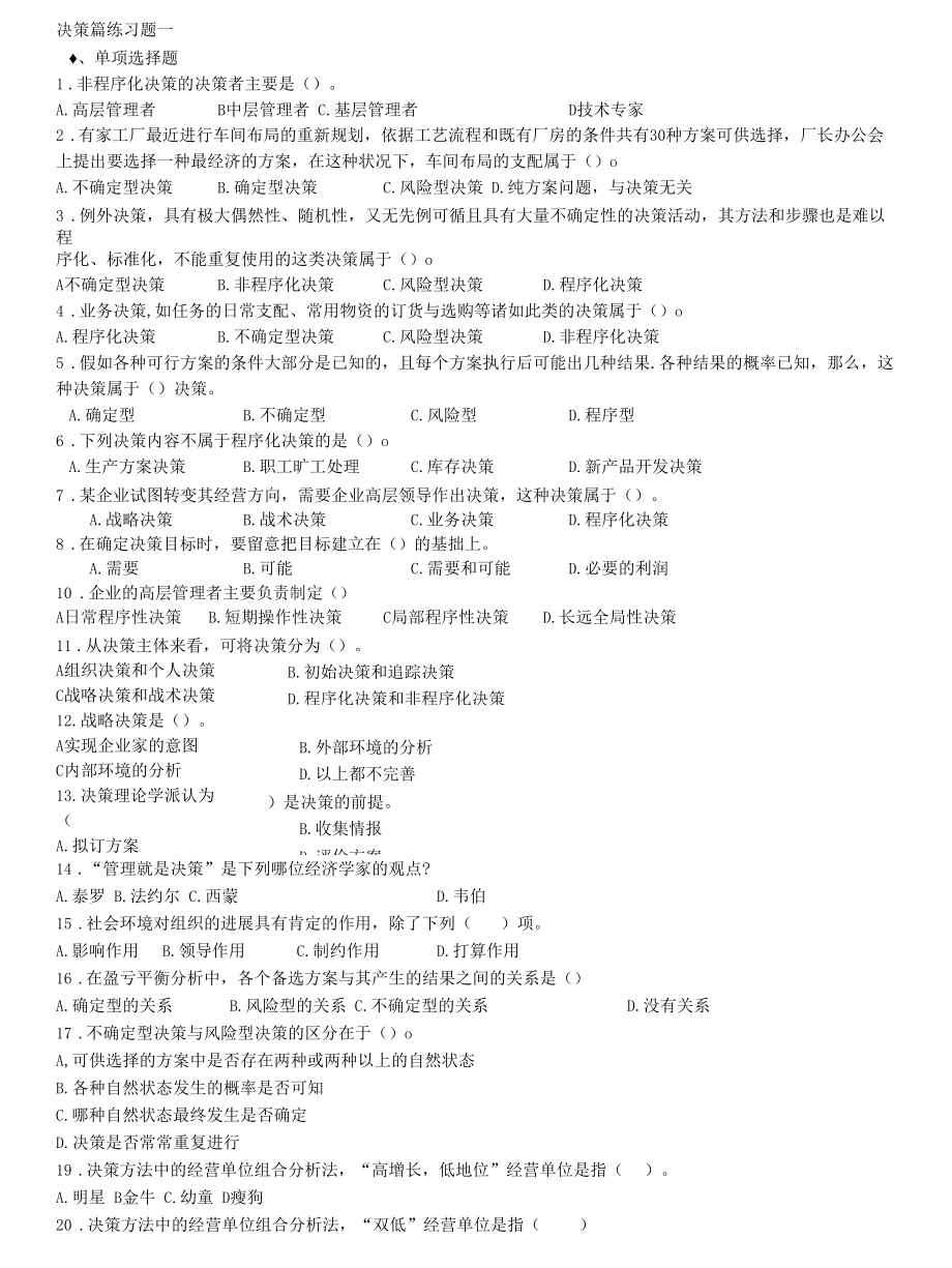 决策练习题.docx_第1页