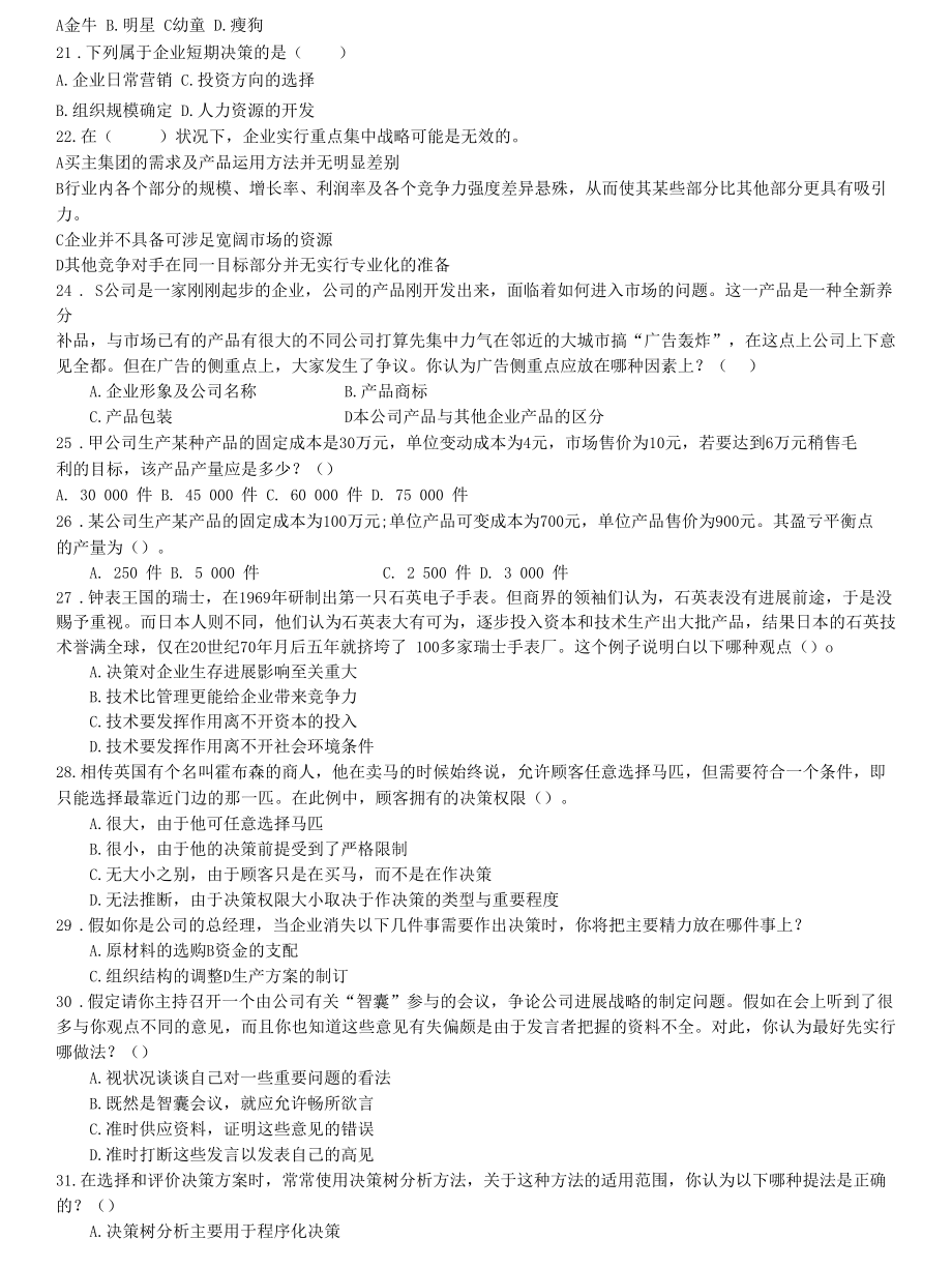 决策练习题.docx_第2页