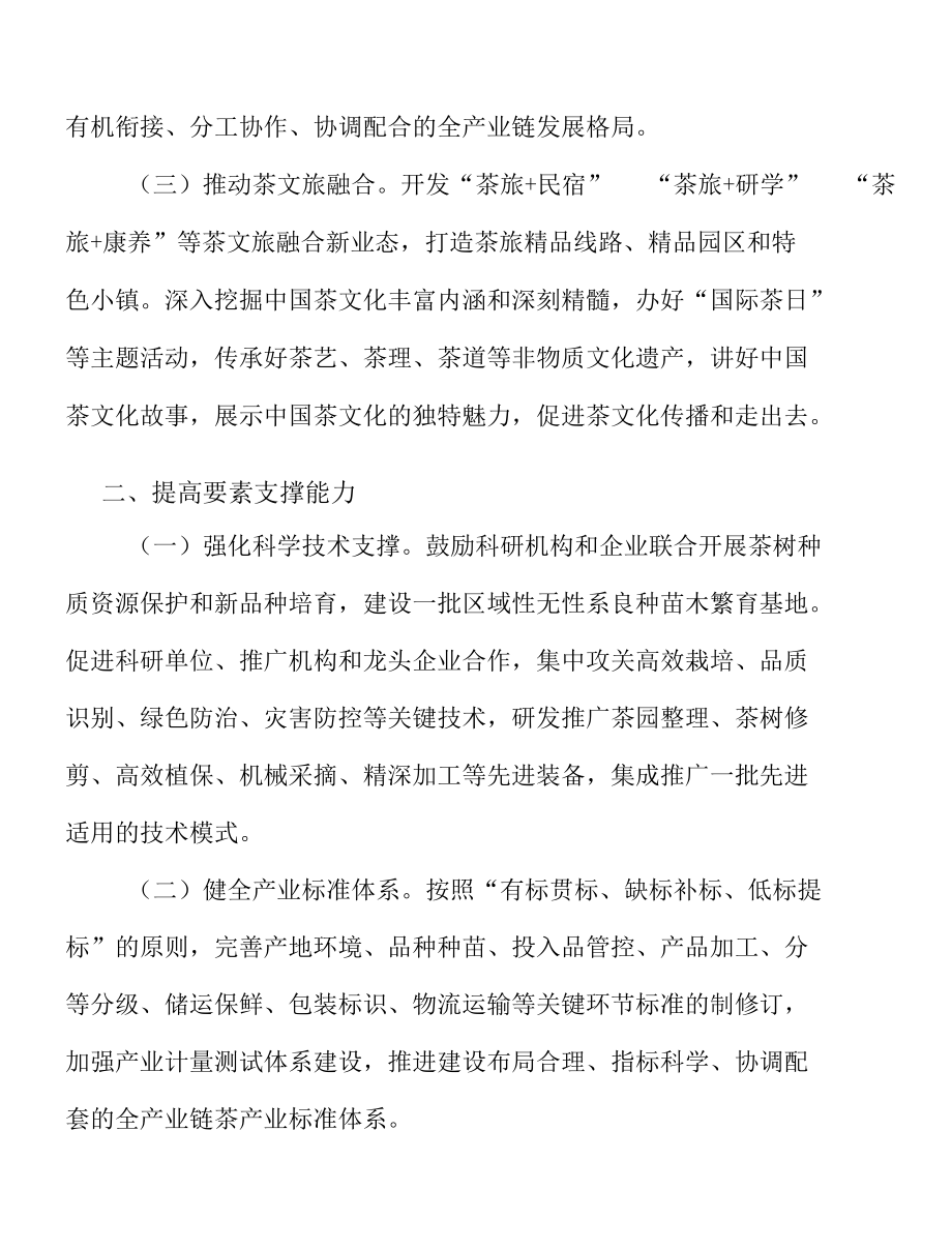 加强茶产业人才队伍建设实施方案.docx_第2页