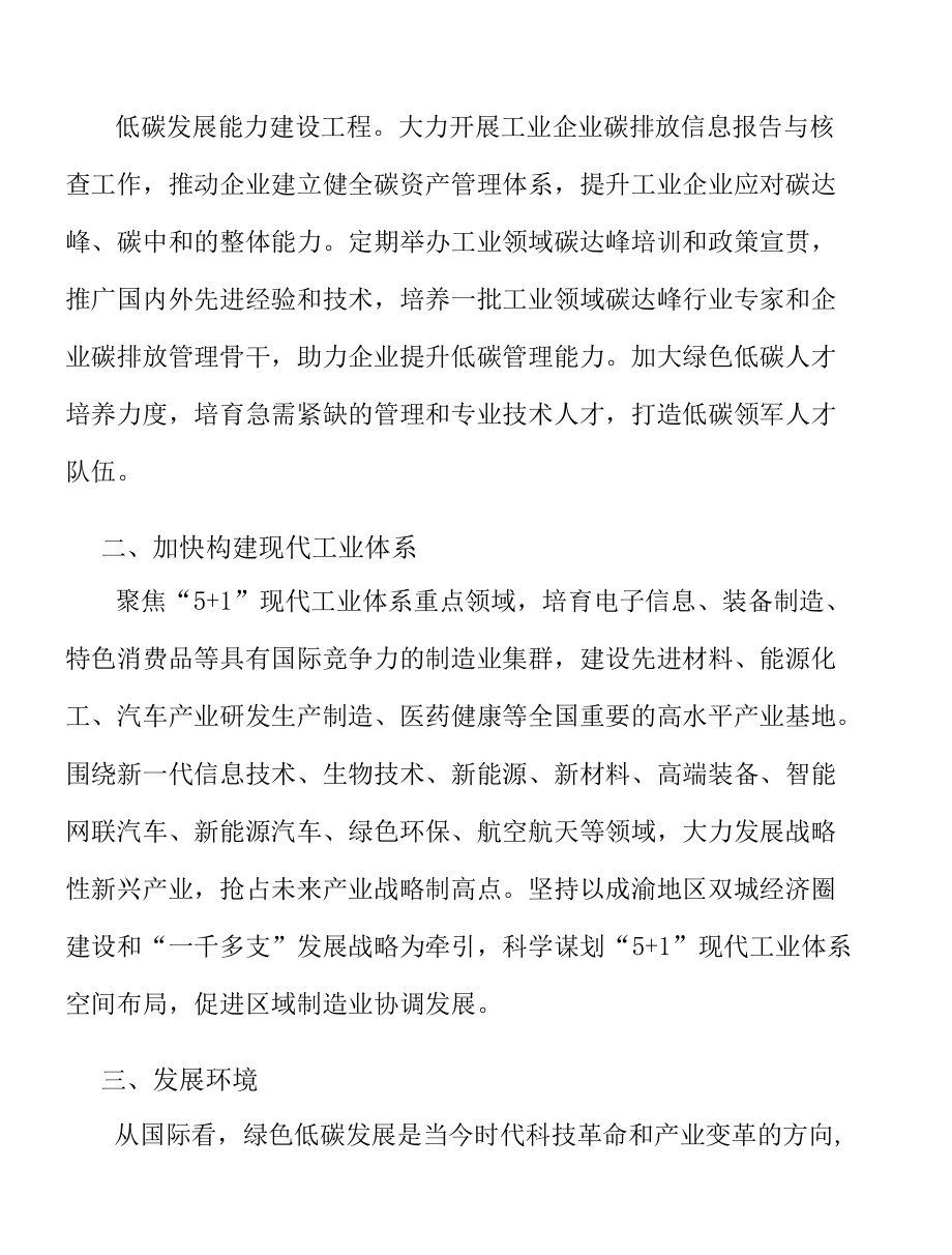 削减绿色工业生产过程污染排放实施方案.docx_第2页