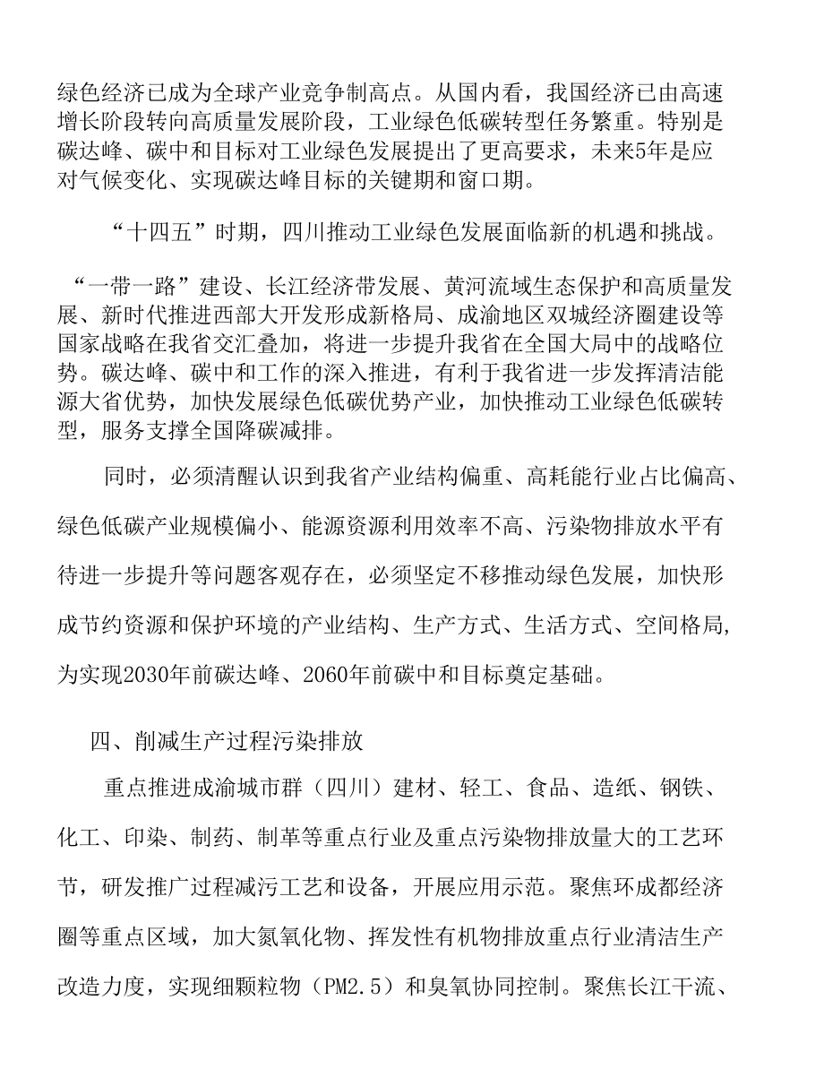 削减绿色工业生产过程污染排放实施方案.docx_第3页