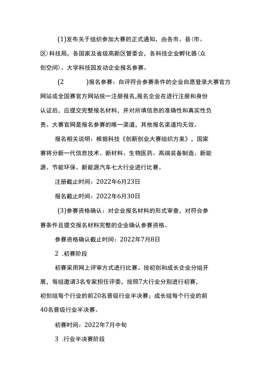 创新创业大赛实施方案.docx_第3页