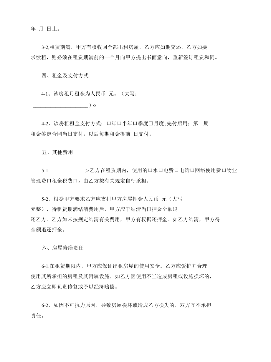 办公室办公楼租赁合同合集.docx_第2页