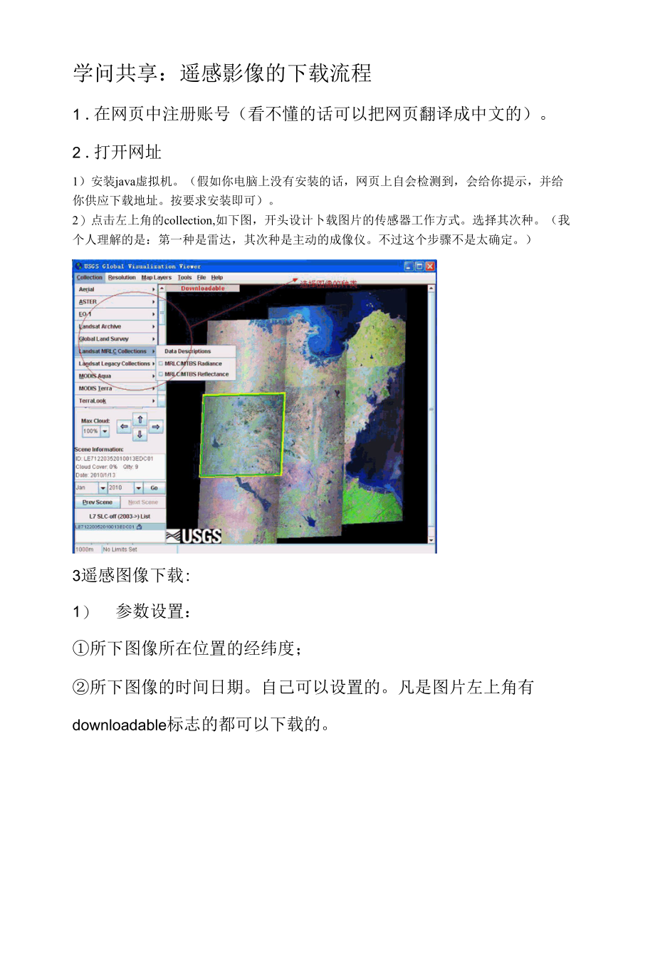 利用NASA下载遥感影像的步骤.docx_第1页