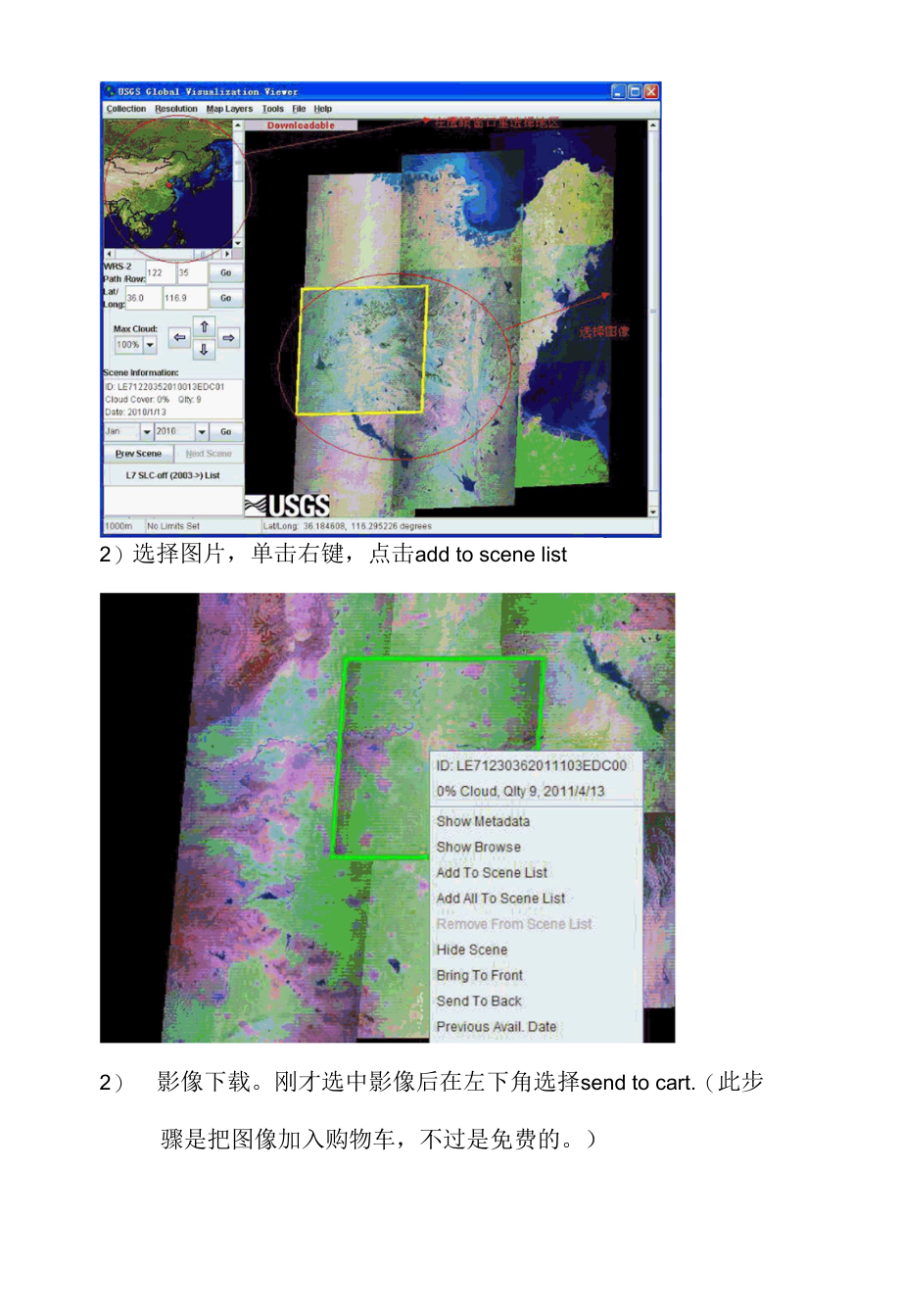 利用NASA下载遥感影像的步骤.docx_第2页