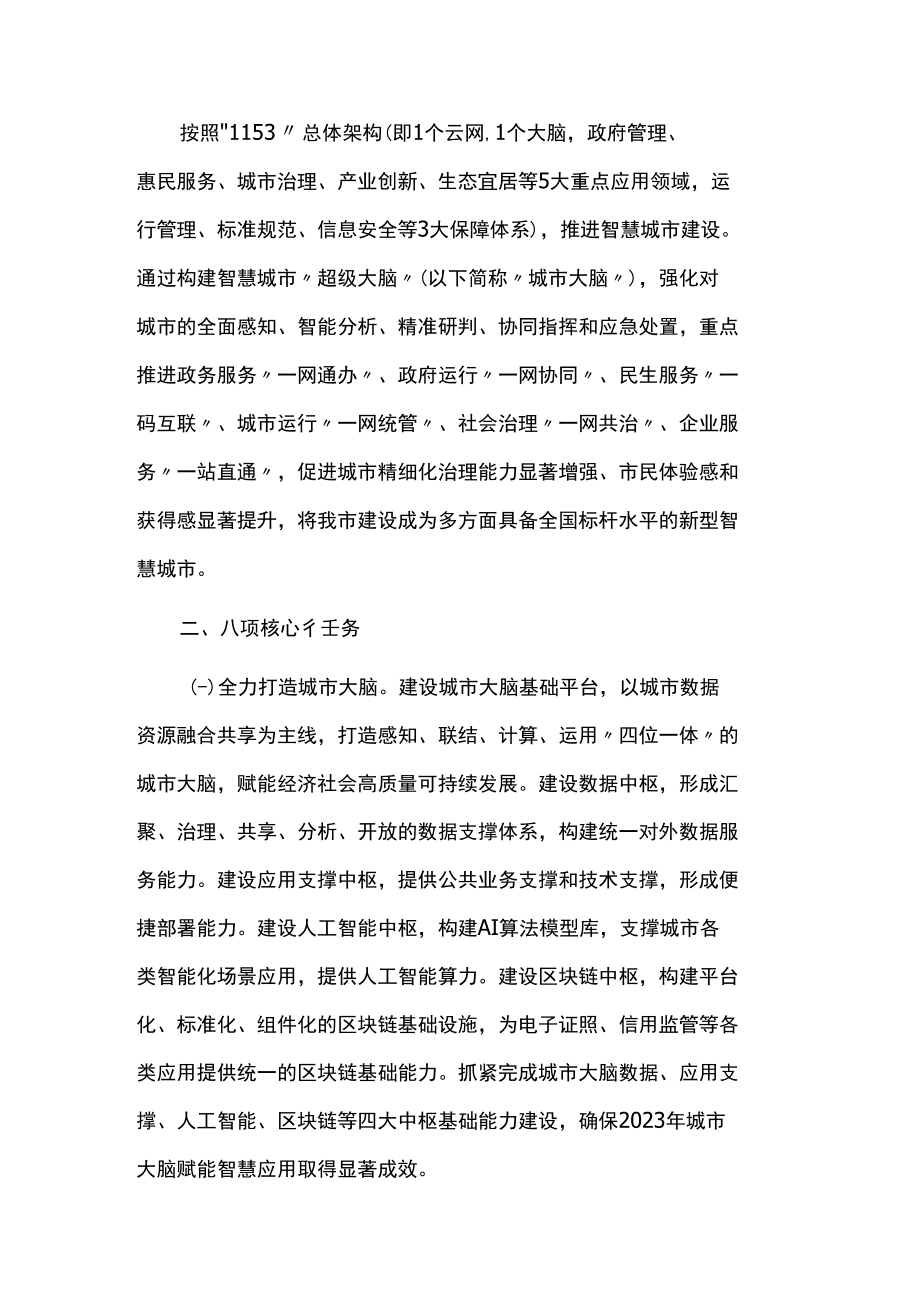 加快推进新型智慧城市建设实施方案.docx_第2页