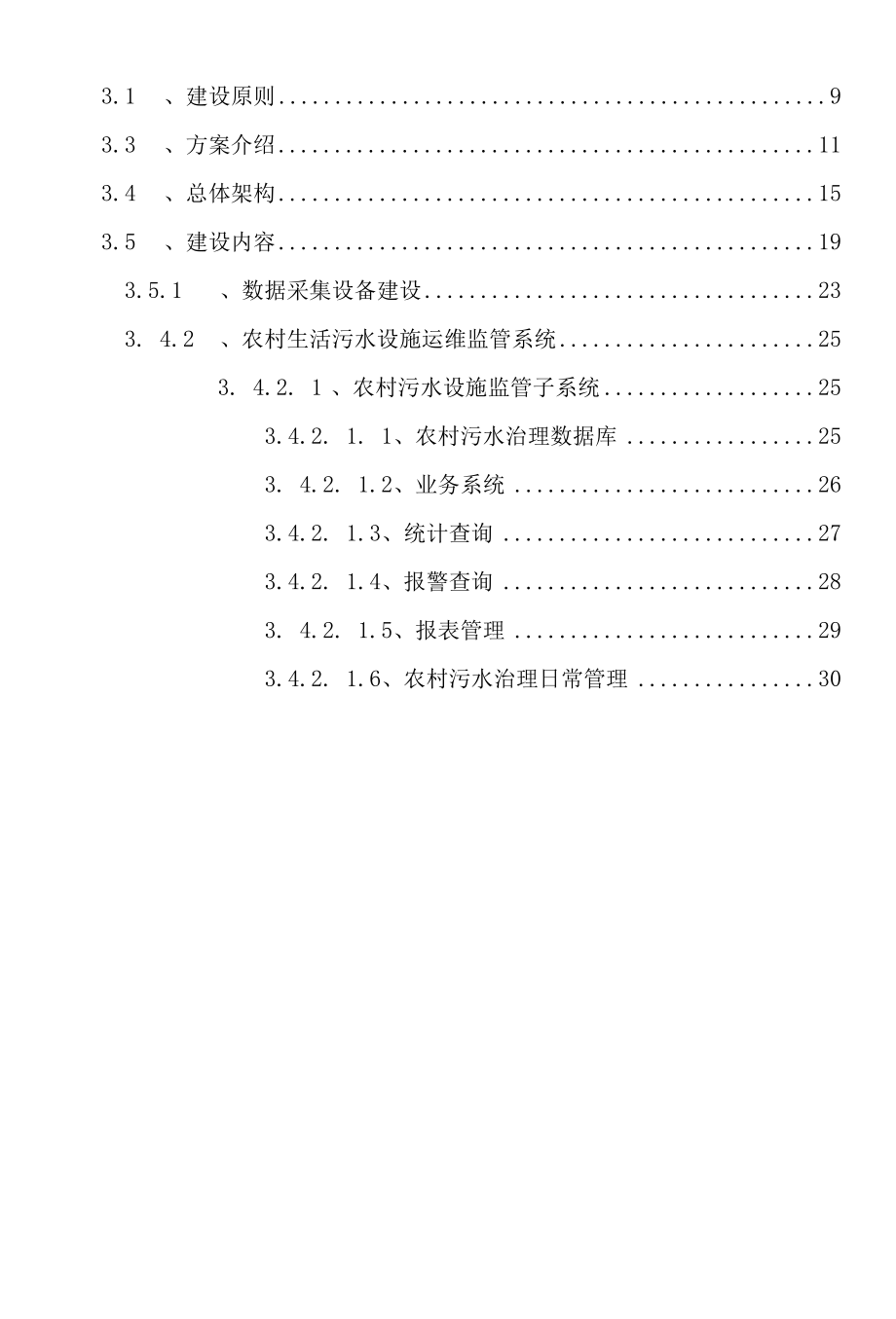 农村污水处理远程监控管理解决方案.docx_第2页