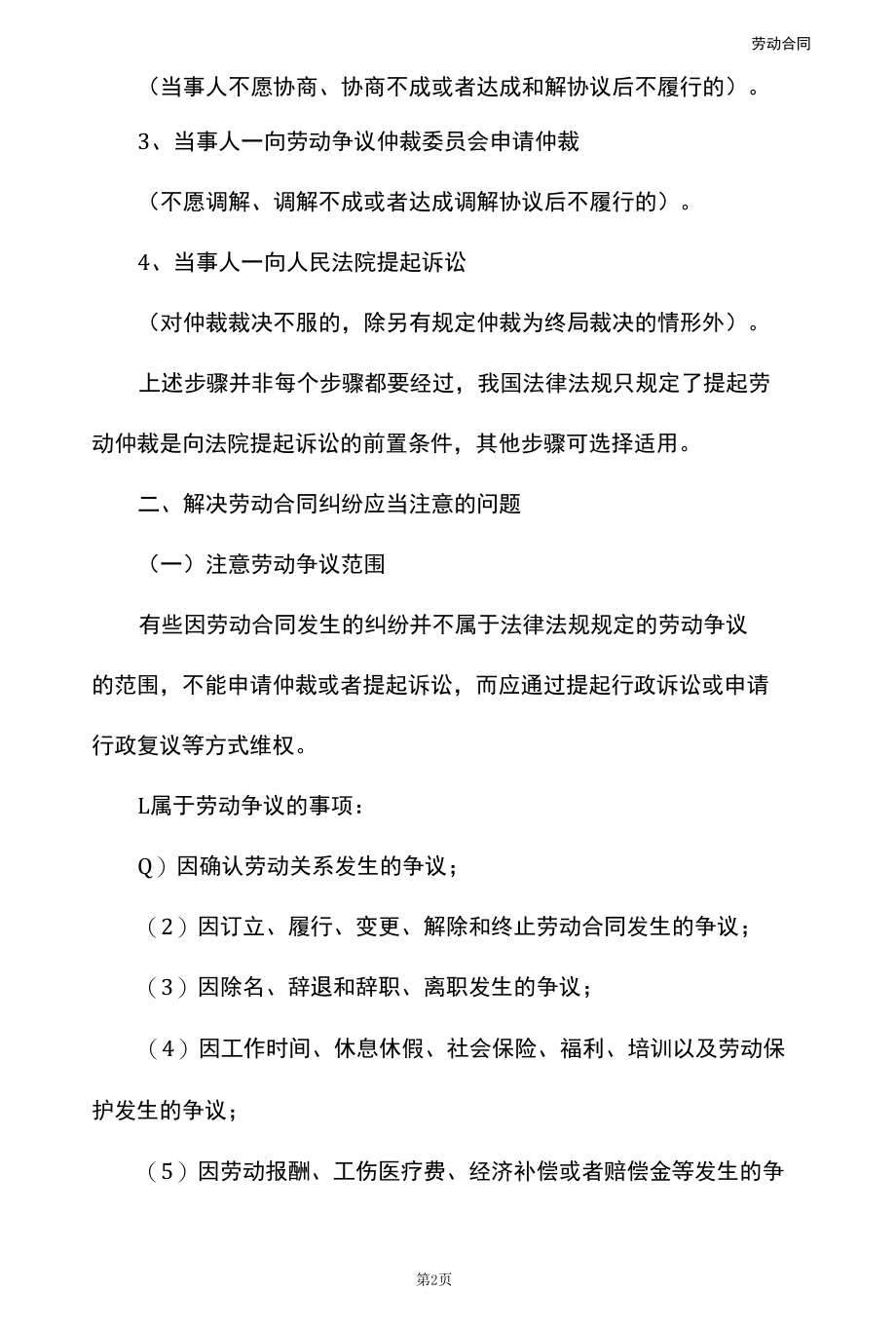 劳动合同纠纷(合同版本).docx_第3页