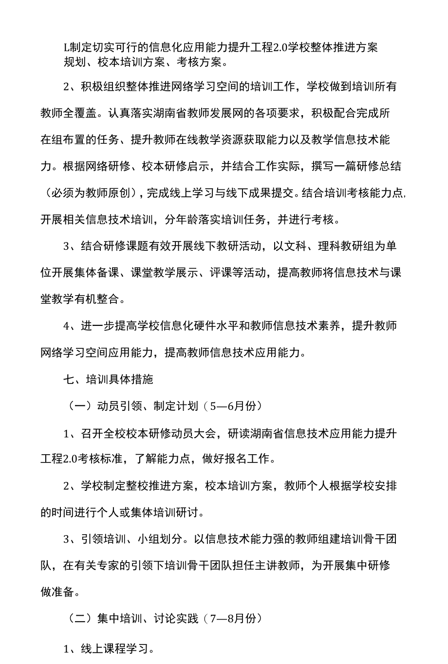 初级中学校本培训方案.docx_第2页