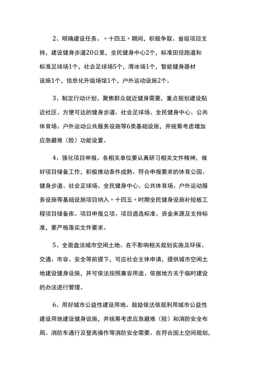 加强全民健身场地设施建设补齐健身设施短板五年行动计划.docx_第2页