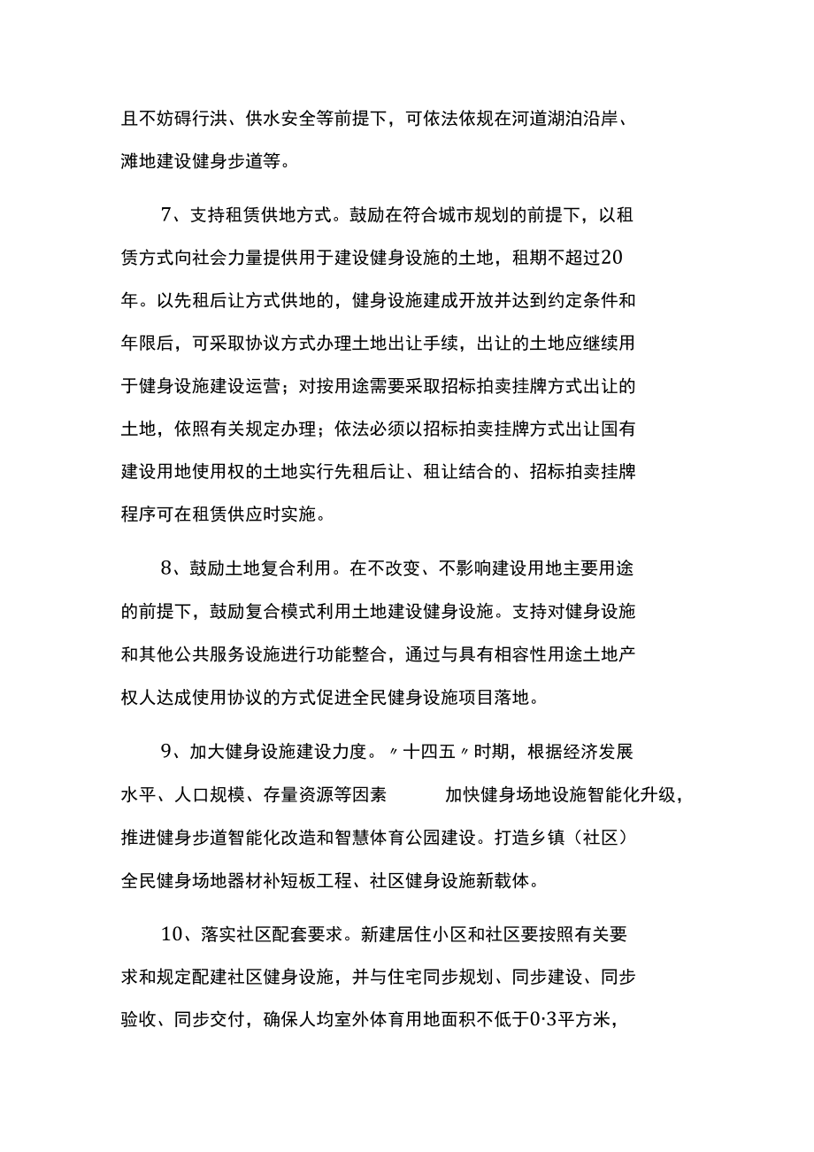 加强全民健身场地设施建设补齐健身设施短板五年行动计划.docx_第3页