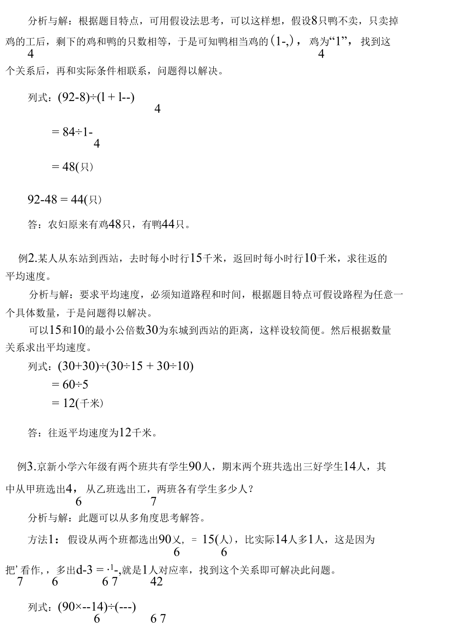 分数、百分数应用题（二）(含答案)-.docx_第3页