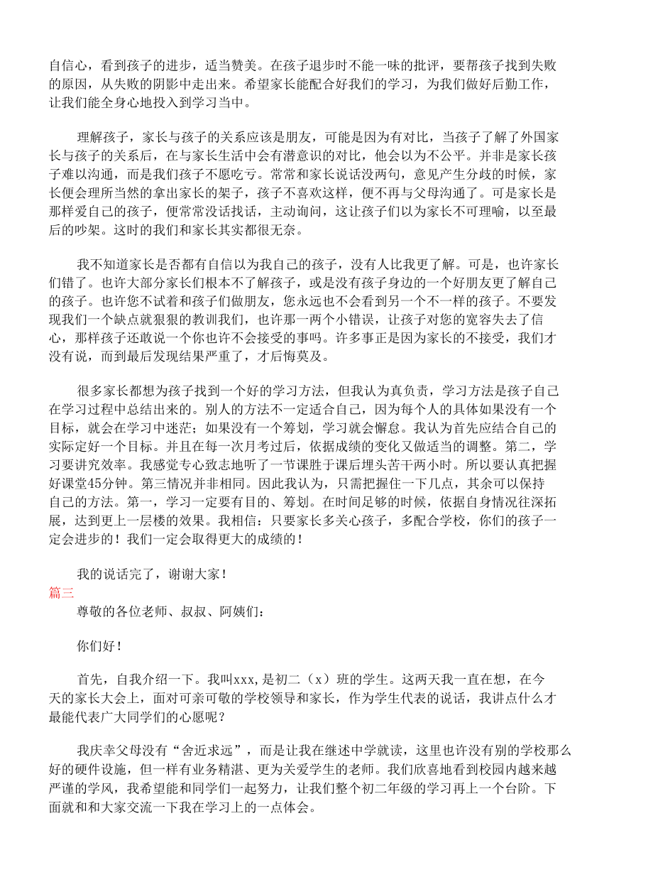 初二家长会学生代表发言稿【三篇】.docx_第3页