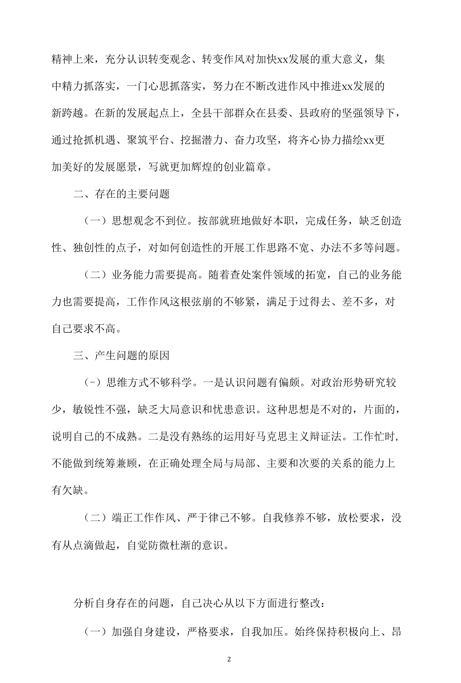 农业体统和教师工作作风整顿心得体会（4篇）.docx_第2页