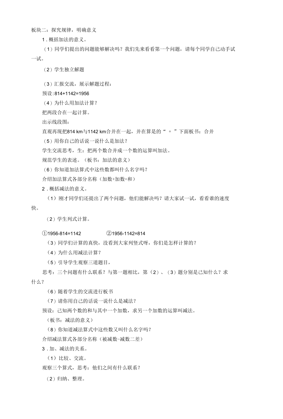 加、减法的意义及各部分间的关系公开课.docx_第2页