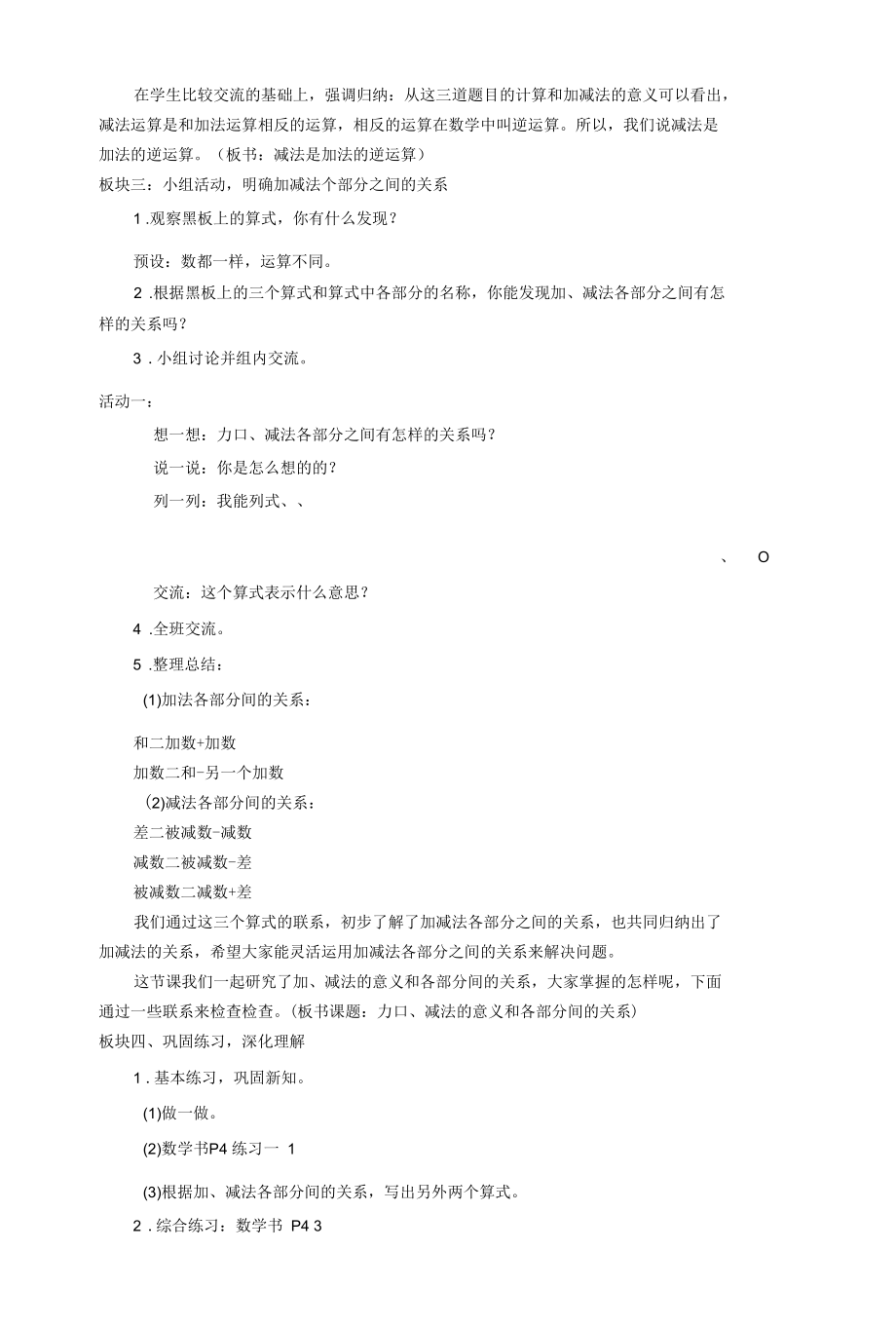 加、减法的意义及各部分间的关系公开课.docx_第3页