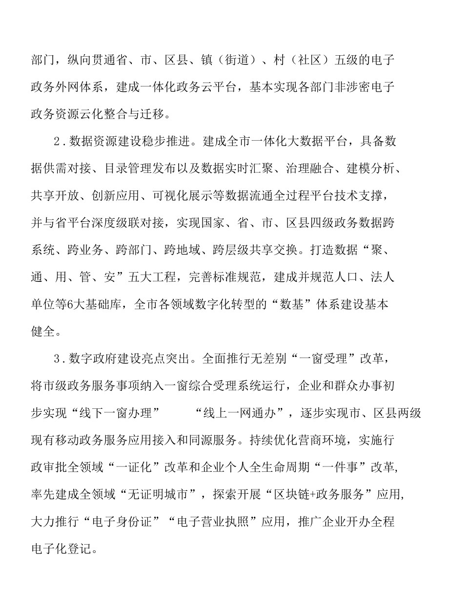 加快通信基础设施建设实施方案.docx_第2页