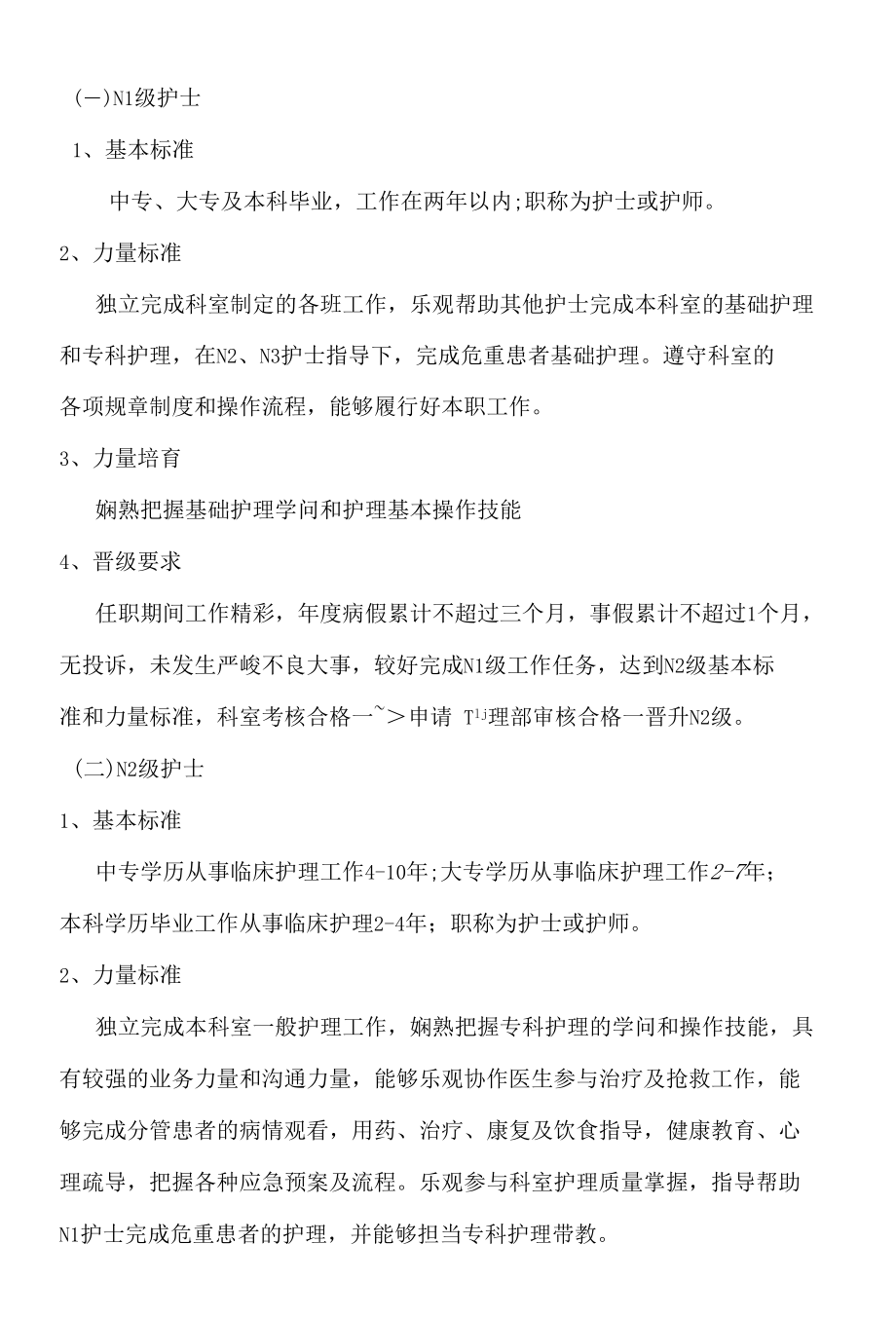 分级管理制度.docx_第2页