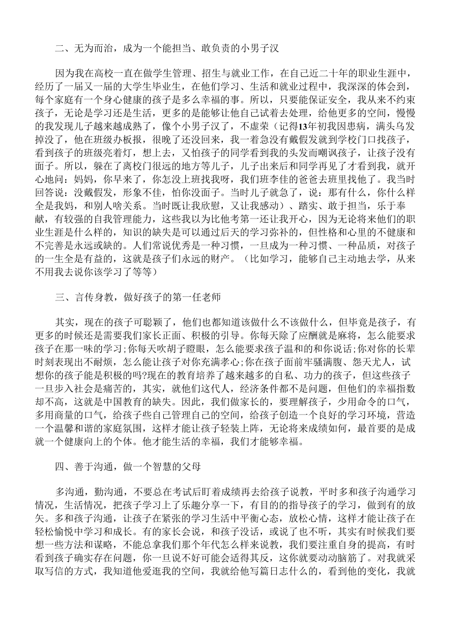 初二家长会家长发言稿三篇.docx_第2页