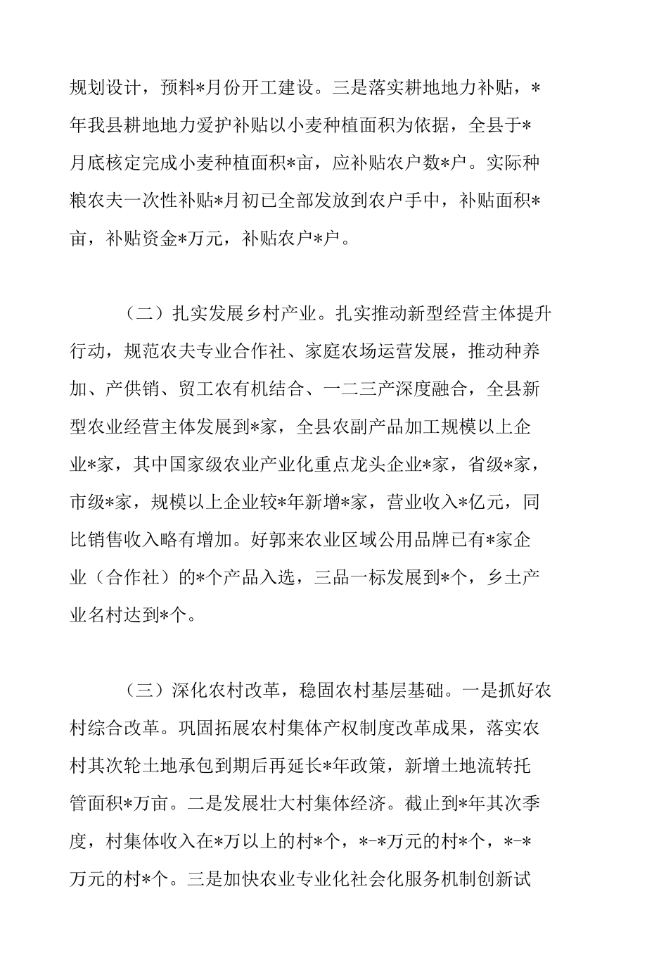 农业农村局局长在2022年全局重点工作推进会上的讲话范文.docx_第2页