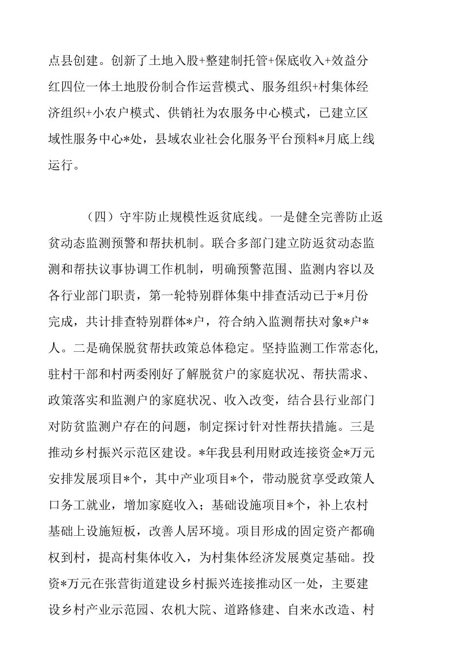 农业农村局局长在2022年全局重点工作推进会上的讲话范文.docx_第3页