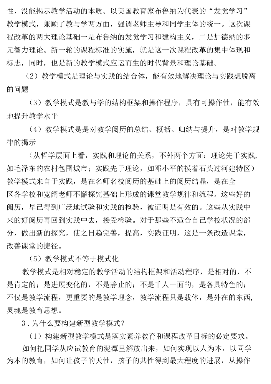 创新教学模式 构建高效课堂讲稿.docx_第2页