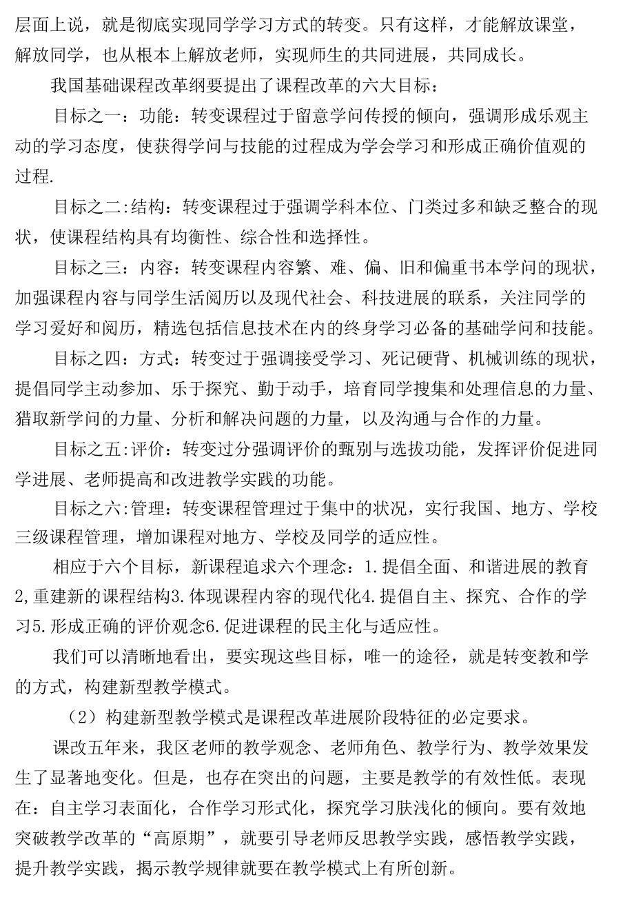 创新教学模式 构建高效课堂讲稿.docx_第3页