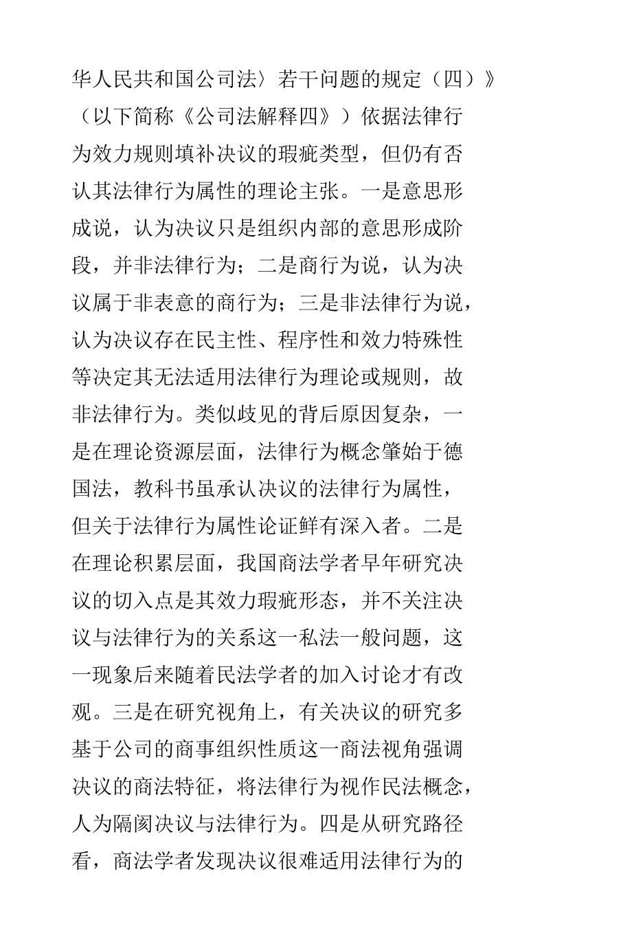 决议的法律行为属性论争与证成.docx_第2页